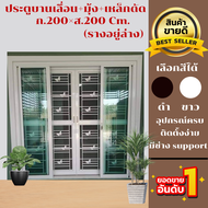 ประตูบานเลื่อนขนาด 200×200ซม.พร้อมมุ้งลวดและประตูเหล็กดัดขนาด 200×200ซม.#ประตูบ้านกระจก  #ประตูบานเล