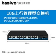 海思视讯（hasivo）高性能2.5G 10G SFP+万兆上行交换机网管型即插即用端口隔离 8个2.5G电口+1个万兆光口