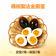 皮蛋咸蛋王鴛鴦蛋 傳統製法金銀蛋 皮蛋 2 隻 咸蛋 2 隻