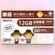 聯通  澳洲 紐西蘭 澳紐 10日 15日 30日  4G上網+通話卡 sim  數據卡