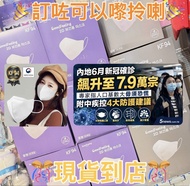 GoodFeeling KF94 2D 口罩 現貨到店