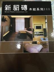 [台中實體店家] 新貂磚 木紋 超耐磨塑膠地板  連工代料1坪1000元