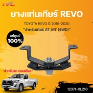 Genuine REVO Gear Mount Rubber 4WD MT/AT 2015-2020 | TOYOTA (12371-0L210)