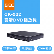 杰科 - GK-922 全區碼 DVD/VCD/CD 播放器(最新軟件升級版) [原裝行貨]