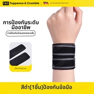 ที่พยุงข้อมือสำหรับป้องกันการบาดเจ็บ TFCC
