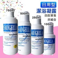 【小桃子藥妝 】【SG005】SAUGELLA賽吉兒 菁萃潔浴凝露日用型500ml