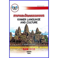 Ram Textbook RAM1118 Khmer Language And Culture