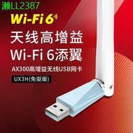 水星WiFi6免驅版USB無線網卡UX3H免驅版臺式機電腦無線wifi接收器
