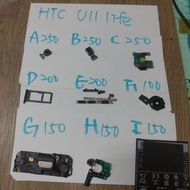 Htc u11 life，螢幕總成，前鏡頭，後鏡頭，喇叭，震動，尾插，排線，按鈕，卡托