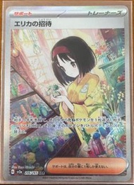 【Pokemon 】PTCG sv2a 206/165艾莉佳的招待 SAR
