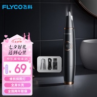 飞科（FLYCO） 鼻毛修剪器电动男士剪鼻毛器女充电式剃毛刀刮修鼻毛神器剪刀FS5600节日送男朋友礼物 黑金版【全身水洗 2年超长续航】