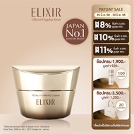 ELIXIR อิลิคเซอร์ โททอล วี เฟิร์มมิ่ง ครีม 50 ก. (Total V Firming Cream)