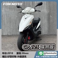 🛵台南二手機車🛵2018 Kymco GP 125 碟煞版 鋼琴白 平價代步車