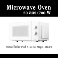 Microwave Oven 20 ลิตร/700 W เตาอบไมโครเวฟ Xiaomi Mijia-B043