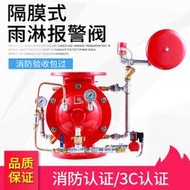 【風行消防】隔膜式雨淋閥ZSFM 消防雨淋報警閥DN100 DN150 DN200