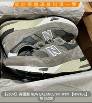 【26cm】英國製 NEW BALANCE 991 M991【M991GL】灰