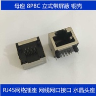 RJ45 Network Socket Network Cable Network Port Interface Crystal Head Socket Female Socket 8P8C Vert