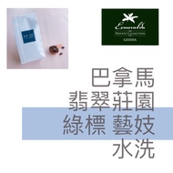 [Narrative Coffee] Panama Jade Manor Green Label Geisha Washed