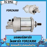 มอเตอร์สตาร์ท FORZA350/FORZA350 500CC  สีดำ ไดสตาร์ท FORZA350 มอเตอร์ไดร์สตาร์ท FORZA350 forza350 ได