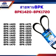 Belt 8PK-1420 1425 1430 1435 1440 1445 1450 1460 1465 1470 1475 1490 1500 1525 1550 1600 1615 1680 1