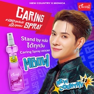 Caring Spraynet Red สเปรย์เนทแคริ่ง แดง หัวฉีด สเปรย์จัดแต่งทรงผม สูตรแข็ง 120 มล.