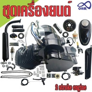 ชุดเครื่องยนต์ติดจักรยาน สีดำ เครื่องยนต์ 2stroke สำหรับ เครื่องยนต์ 49 CC