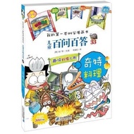 My First Science Comic Book Children Million Questions 100 Answers 33 Strange Cuisine Popular Scienc