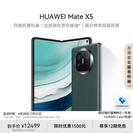 华为（HUAWEI） Mate X5 折叠屏手机 12GB+512GB 青山黛