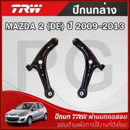 TRW ปีกนกล่าง L/R MAZDA 2 (DE) มาสด้า 2 ปี 2009-2013 ปีกนก รถญี่ปุ่น