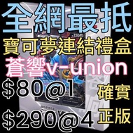 寶可夢聯結禮盒 蒼響v-union