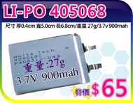 【夯狂賣王】LI-PO 405068*鋰聚 合物 鋰聚 電池 鋰電池  數位 DVD 錄放影機  充電器 遙控器