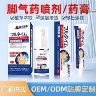 2026 New Style Athlete's Foot Spray Anti-itching Athlete's Foot Cream Remove Foot Odor Remove Foot S