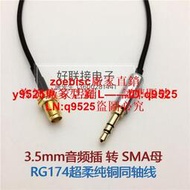 定制            3.5mm立體聲耳機插轉SMA母收音機吸盤天線連接線RG174超柔轉接線咨詢