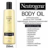 นูโทจีน่า (Neutrogena) body oil
