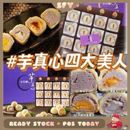 中秋礼盒 Tachia Master 12pcs Taro Pastry SET TARO PASTRY BOX Yam Mooncake Set 月饼 大甲师 芋真心12入混合 伴手礼 中秋月饼 中秋礼盒