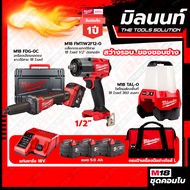 Milwaukee COMBOสว่างรอบของชอบช่าง บล็อกกระแทกไร้สาย18V M18FMTIW2F12-0X0+เครื่องเจียรคอตรงไร้สาย M18F