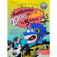 2000 English Words Quick Recognition In 5 Weeks +CD