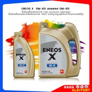 น้ำมันเครื่อง ENEOS X 0W-20 เอเนออส เอ็กซ์ 0W-20 น้ำมันเครื่องยนต์เบนซิน สังเคราะห์แท้ 100% ( เลือกข