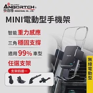 【安伯特】MINI電動型 車用手機支架(支架任選-萬用冷氣口/旋鈕/吸盤/CD口)車用手機架 汽車手機架 車載支架 電動+萬用冷氣口