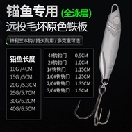 Velcro Anchor Fish Long Cast Iron Plate Lure Sequins Long Cast Anchor Fish Bare Anchor Hook 6066