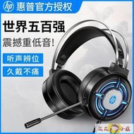 電腦耳機 電競耳機惠普H120G有線游戲耳機電競RGB發光吃雞電腦頭戴式7.1USB耳機耳麥