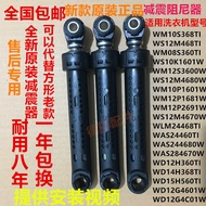 Suitable for Siemens Drum Washing Machine IQ100/IQ300/IQ500/IQ700 Shock Absorber Vibration Shock Abs