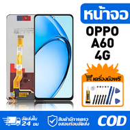 หน้าจอ LCD Display จอ OPPO A60 4G น้าจอ LCD สําหรับ oppo A60 4G สดงผลชิ้นส่วนมือถือ มีไขควงและกาว