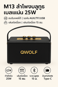 ลำโพงบลูทูธ รุ่น M13 รองรับAUX/TF/USB ปรับเบสได้ มีหูหิ้ว