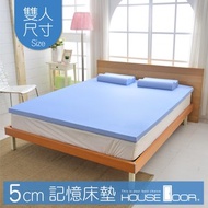 [特價]House Door 大和抗菌防螨布套 5cm記憶床墊-雙人5尺(天空藍)