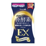 (任選買1送1)【新普利】超濃代謝夜酵素錠EX(30錠)