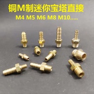 Copper Metric Non-standard Miniature Mini Pagoda M4M5M6M8 4 5 6 8 Millimeter Hose Leather Tube Pneum
