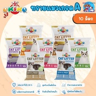 ✅ส่งฟรี [ใช้โค้ดส่งฟรี Xtra 49.- ได้เท่านั้น]ทรายแมว โอคิโกะ ทรายแมว เกรด พรีเมี่ยม บรรจุ 10 ลิตร - 