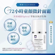 現貨韓國製造CELLFORMED 72小時童顏微針面霜50ML
