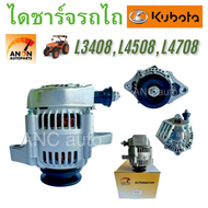 ไดชาร์จ คูโบต้า (สินค้าไหม่มือ1) L3408 L3608 ไชาร์จ รถไถ KUBOTA L4508L47085000M6040 ไดชาร์จ KUBOTA 1